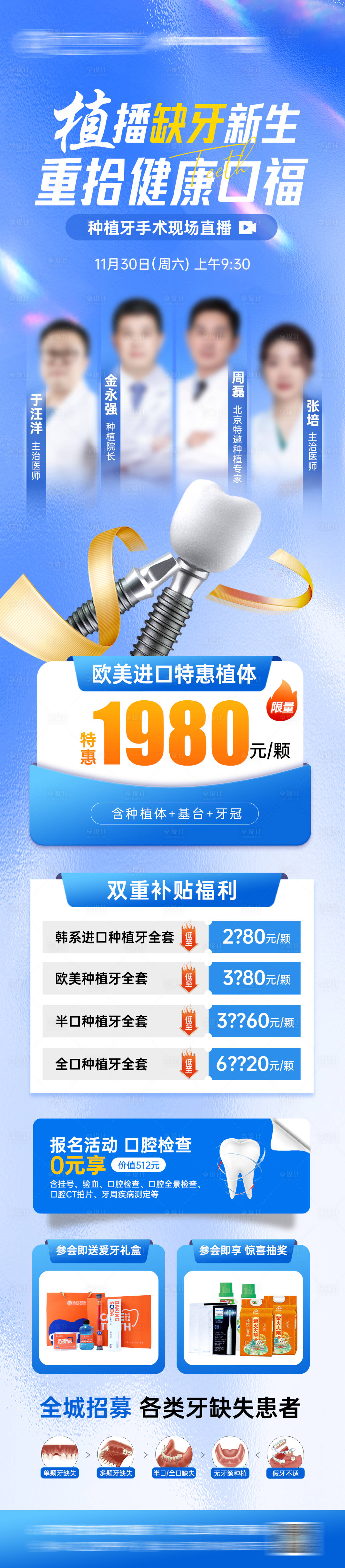 源文件下载【享设计】搜索编号：90160030020649704【医美口腔种植牙直播活动海报】