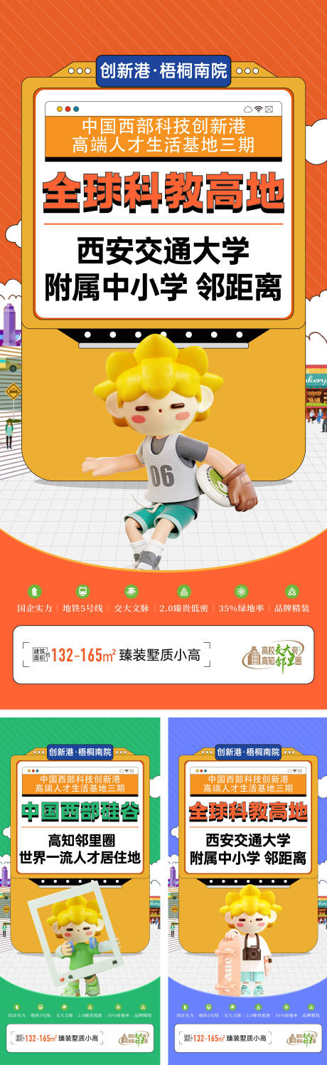 源文件下载【房地产渠道系列海报】编号：88790030186081902