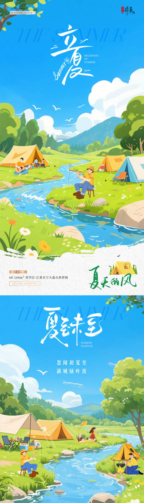 源文件下載【地產立夏節(jié)氣海報】編號：23500030365383123