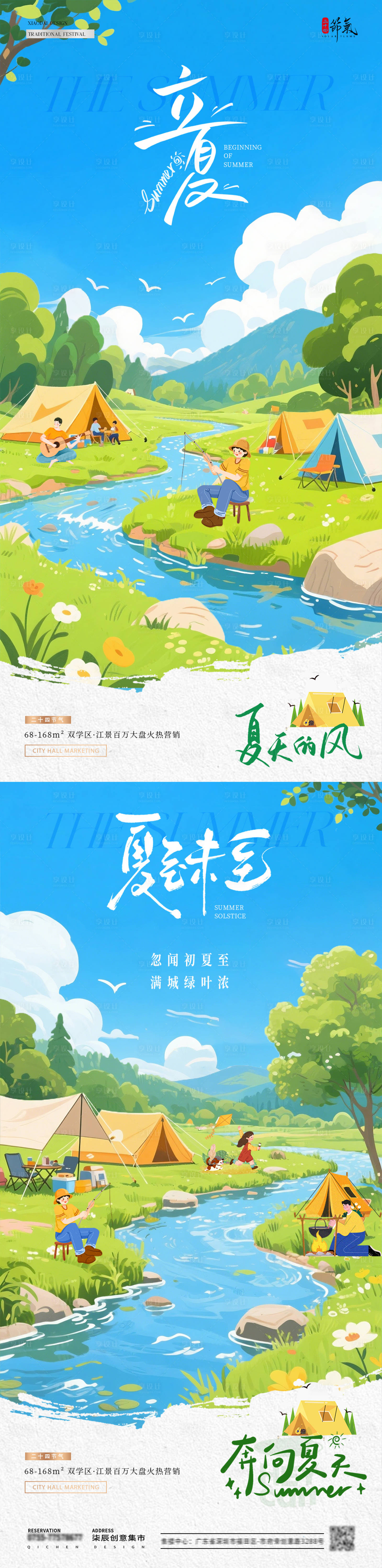 源文件下載【享設計】搜索編號：23500030365383123【地產(chǎn)立夏節(jié)氣海報】