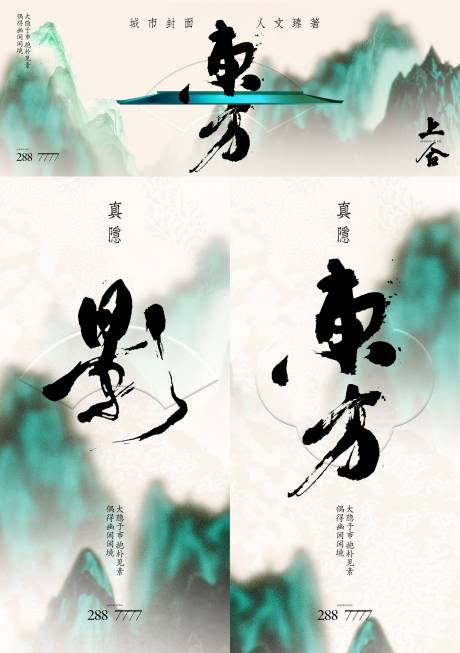 源文件下载【享设计】搜索编号：83370030468417338【东方轻奢宣传海报】