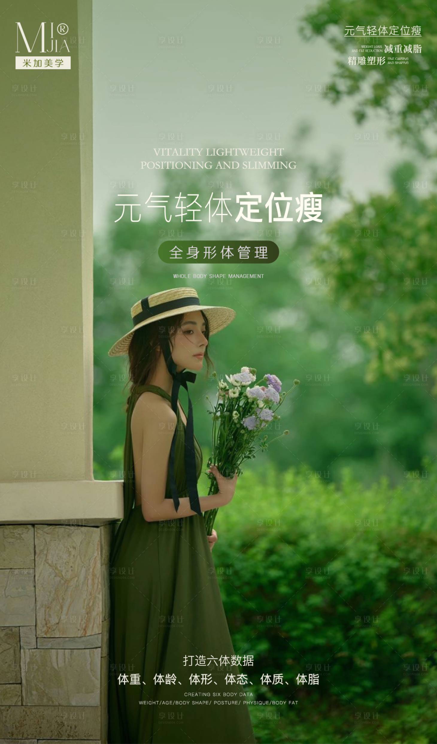 源文件下载【享设计】搜索编号：29910030384127918【医美瘦身电商海报】