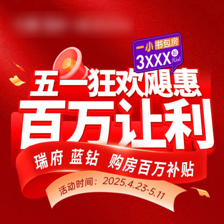 源文件下载【五一狂欢地产头像】编号：13550030302698587