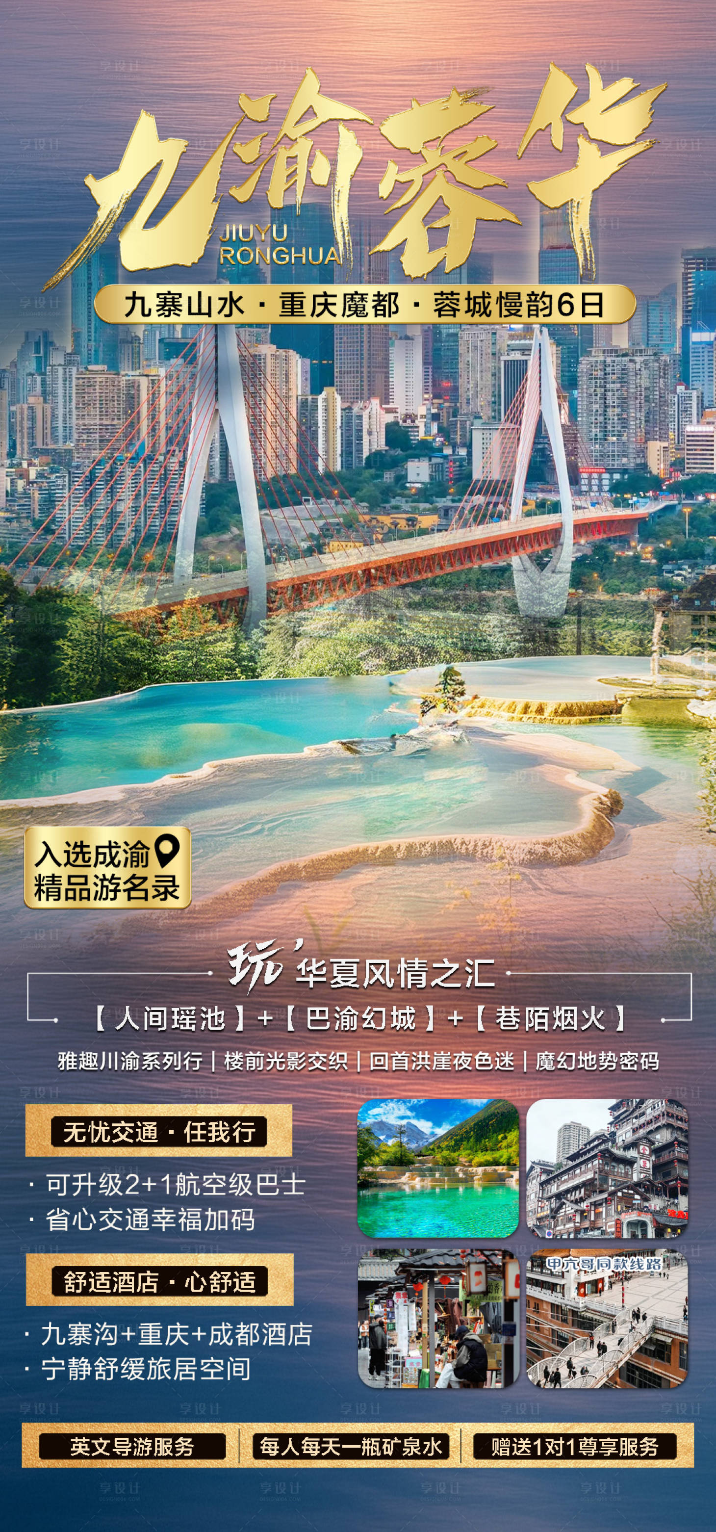 源文件下載【重慶四川旅游海報】編號：57980030236894357