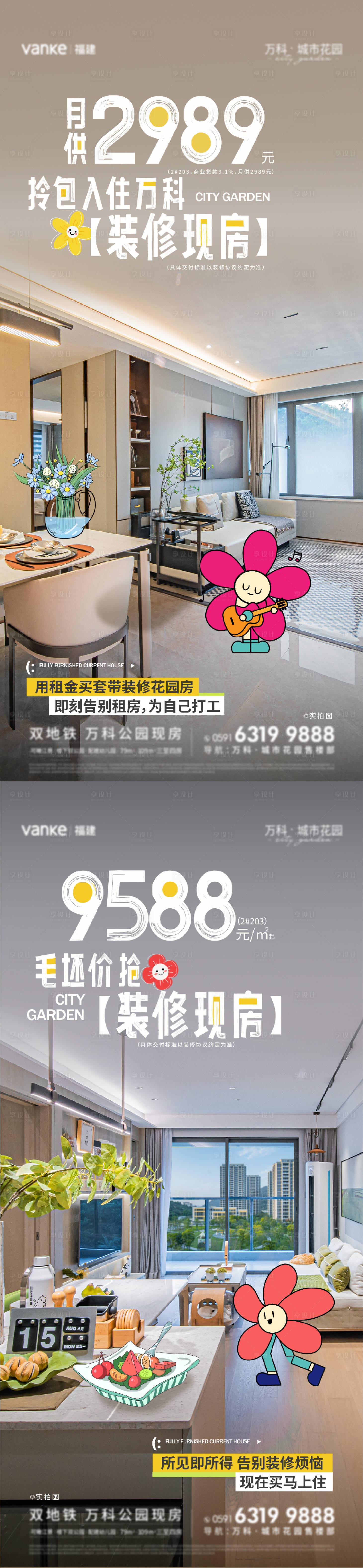 源文件下載【享設計】搜索編號：45250030094437623【房地產精裝海報】