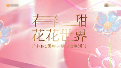 源文件下载【春天花花世界】编号：33490029999864710