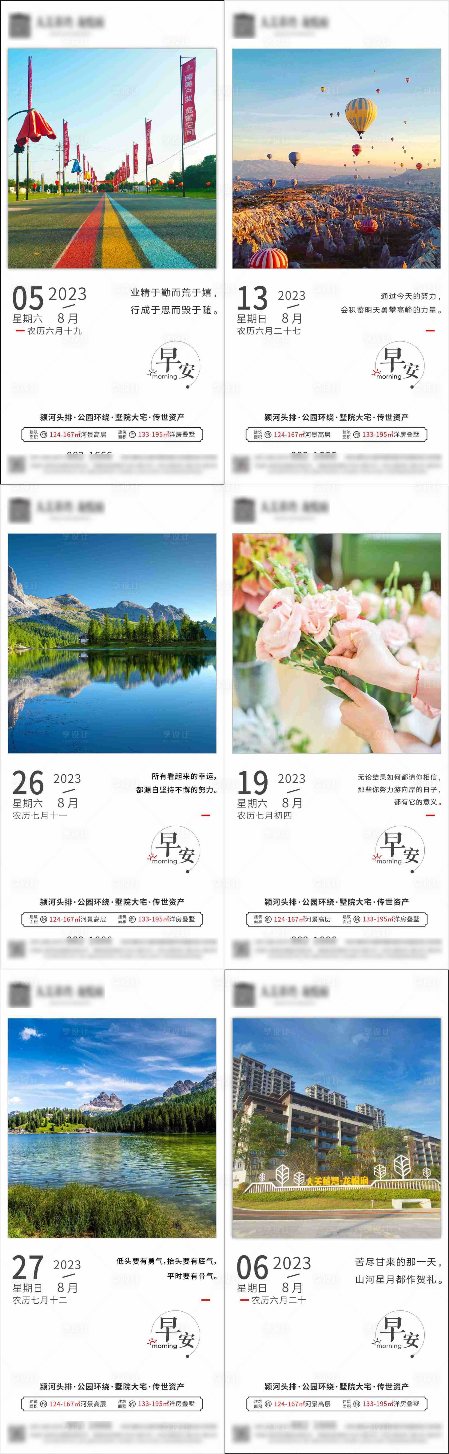 源文件下載【享設計】搜索編號：86870030142459975【房地產早安問候海報】
