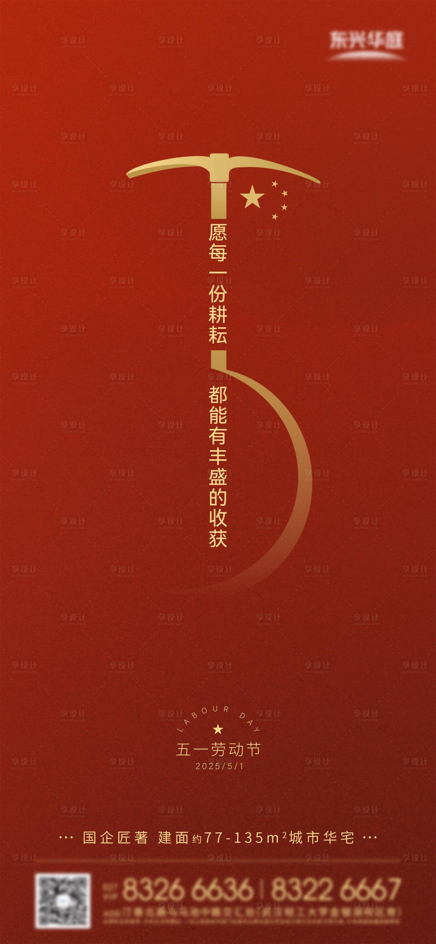 源文件下载【享设计】搜索编号：17620030161806205【五一劳动节海报 】