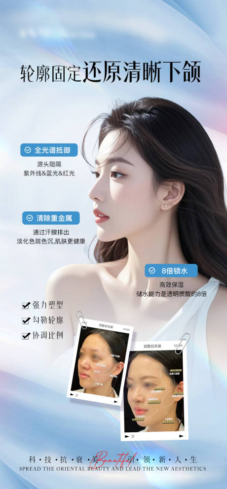 源文件下载【享设计】搜索编号：60250030376012197【医美轮廓固定抗衰案例对比海报】