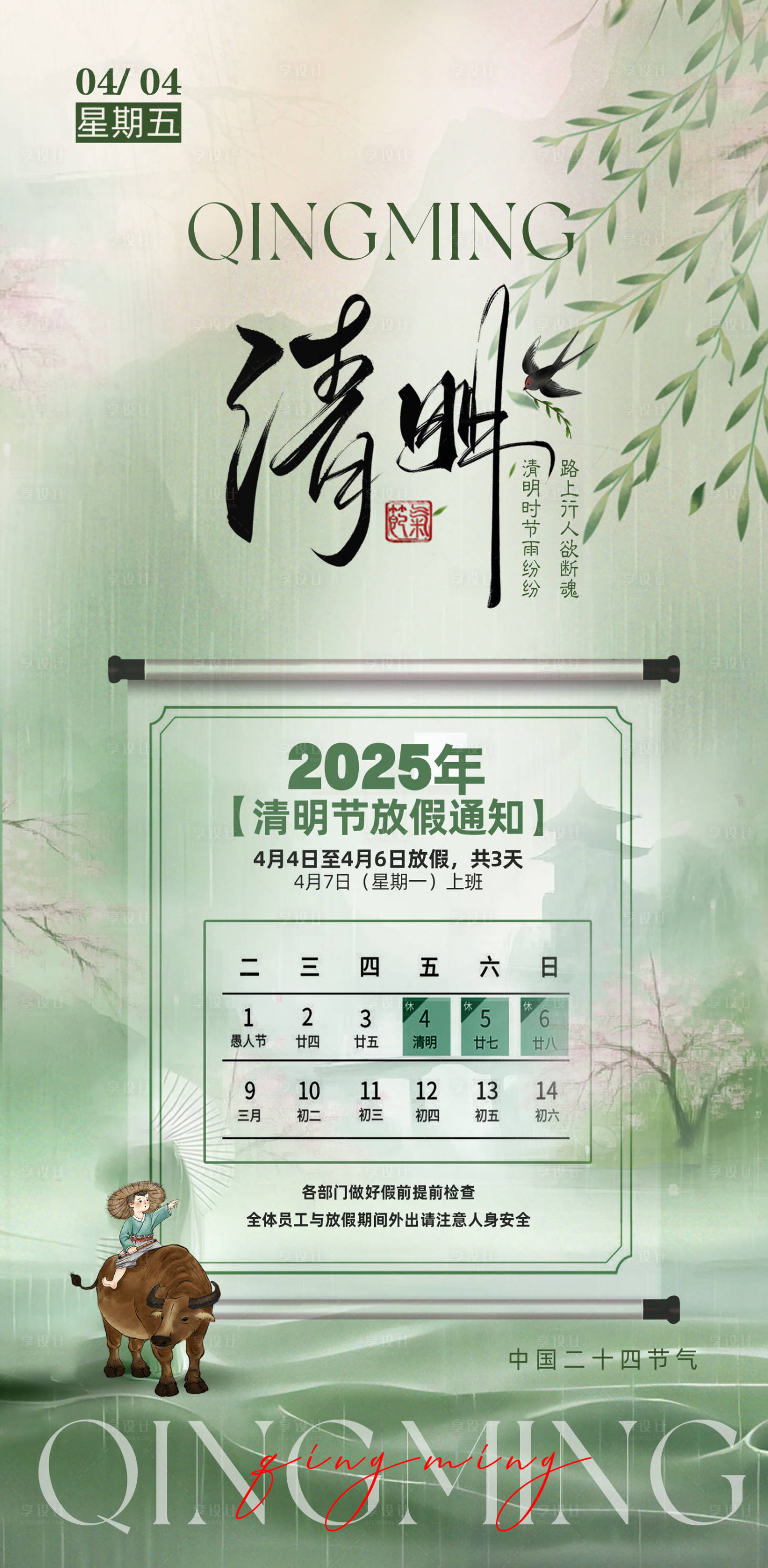 源文件下载【享设计】搜索编号：69220029927573586【地产清明节海报】