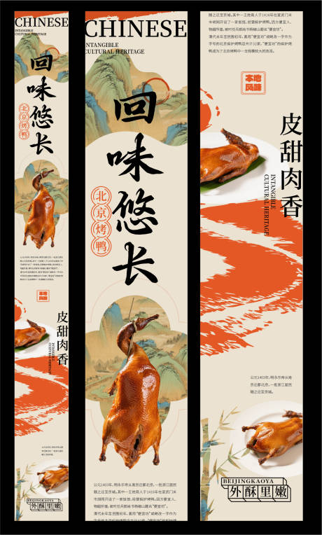 源文件下载【烤鸭微信长图 】编号：89200030413767780
