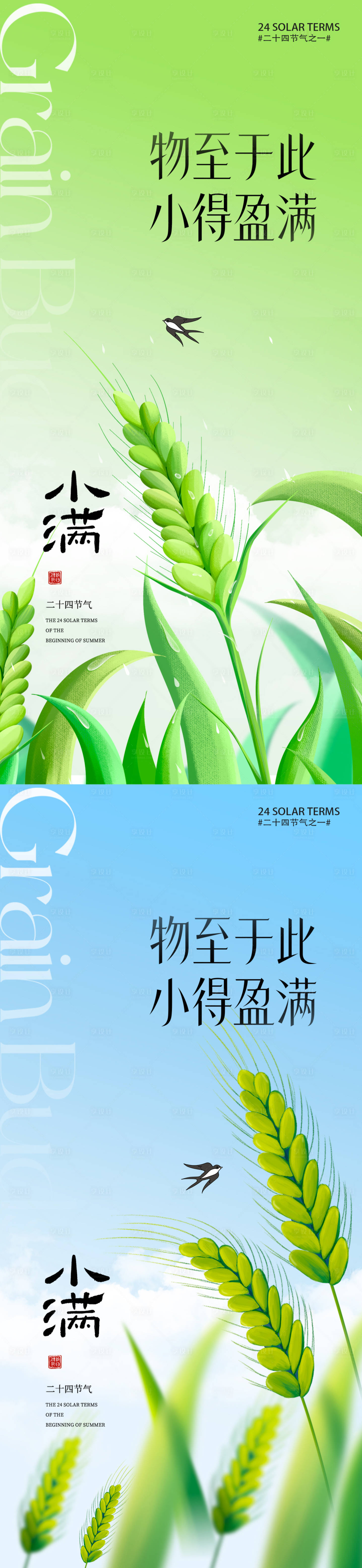 源文件下載【享設(shè)計(jì)】搜索編號(hào)：84140030445604540【小滿(mǎn)節(jié)氣朋友圈海報(bào)】