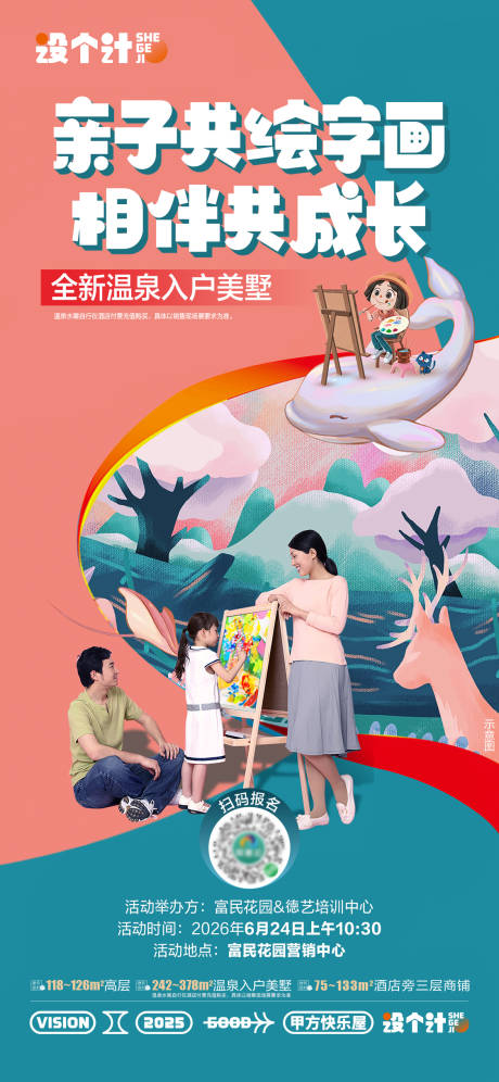 源文件下载【亲子绘画暖场活动海报】编号：55710030030304297