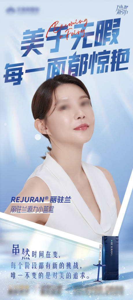 源文件下载【医美丽驻兰抗衰水光胶原】编号：49400030224701453