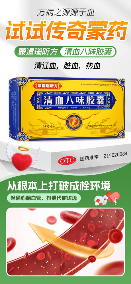 清血八味胶囊海报6