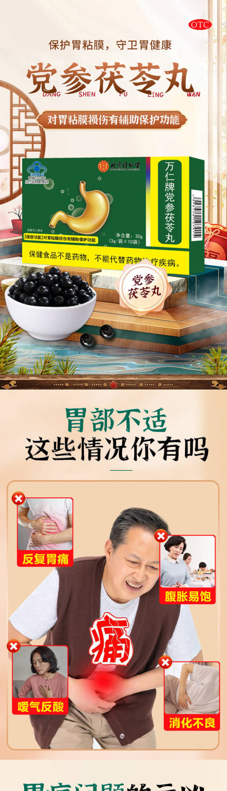 源文件下载【胃痛药详情页】编号：94290030261112120