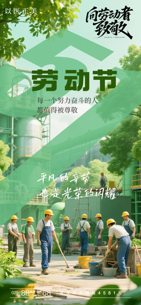 源文件下載【享設計】搜索編號：62250030492942270【勞動節節日移動端海報】