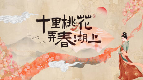 源文件下载【国风春天桃花活动展板】编号：70320030407679410
