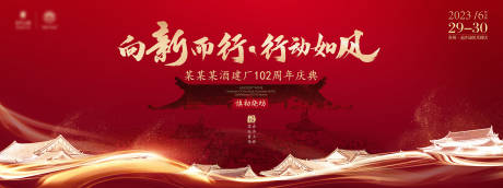 源文件下載【享設計】搜索編號：27240030432417965【酒廠周年慶活動背景板】