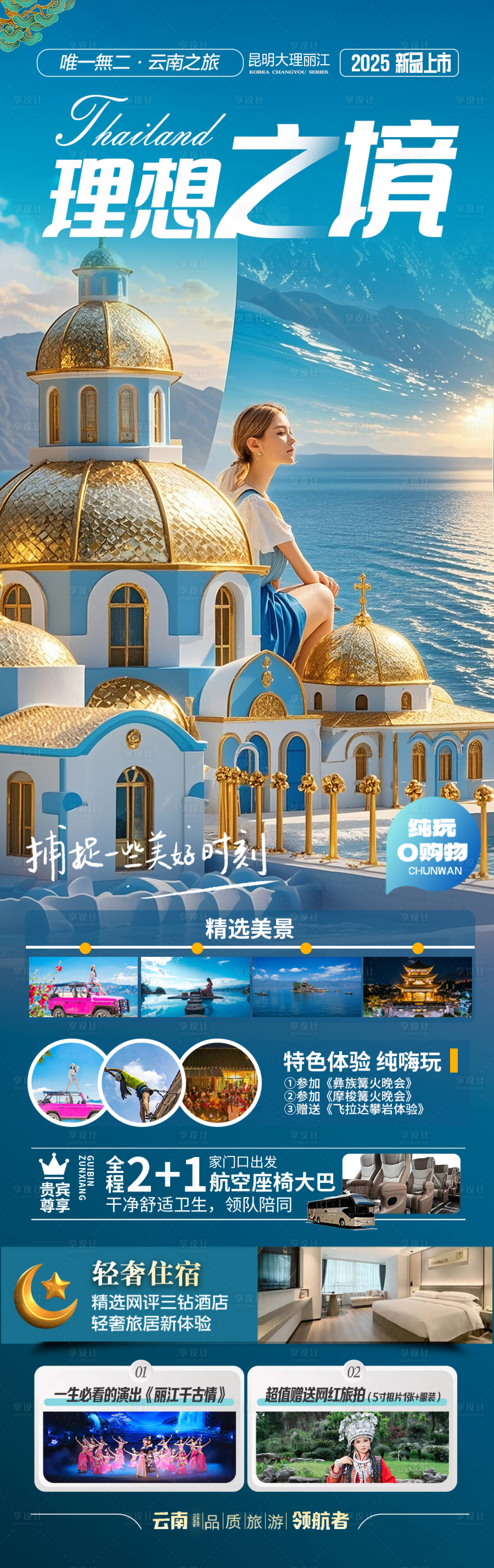 源文件下載【云南西雙版納旅游海報(bào)】編號(hào)：95670030063005473