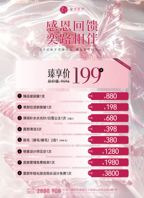 源文件下载【美业海报】编号：59970030152239869