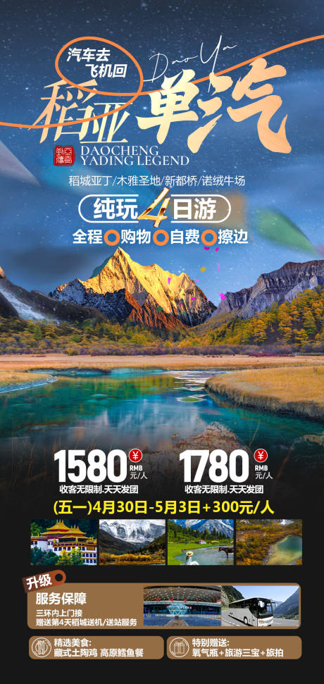 稻亚单飞单汽纯玩4日游