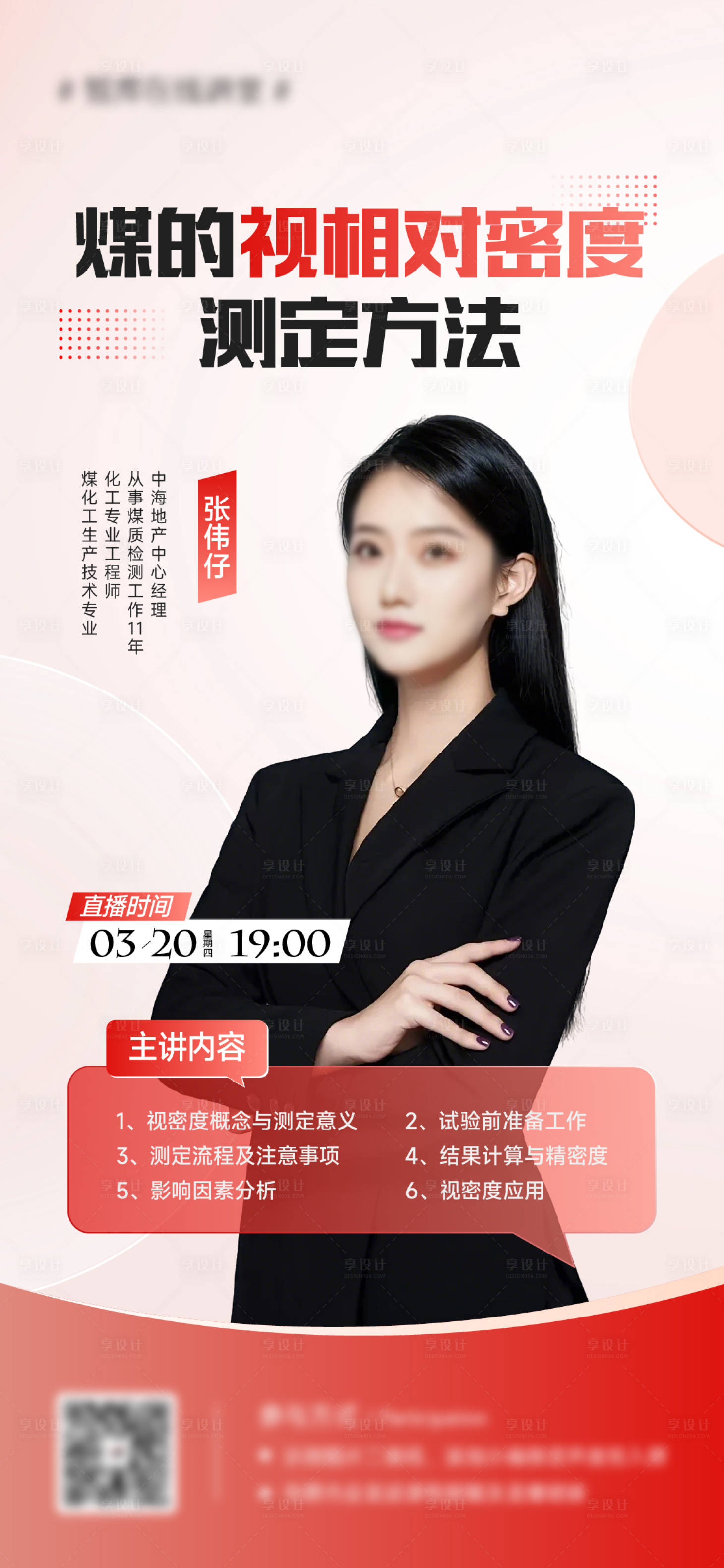 源文件下载【享设计】搜索编号：23110030471266539【直播海报】