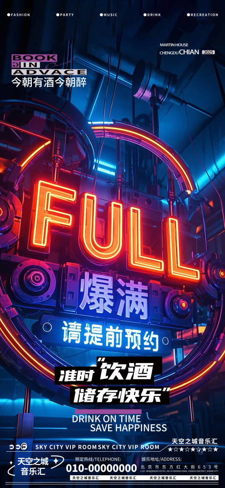 源文件下载【酒吧夜店娱乐早场转场爆满预定预约】编号：60810029924737618