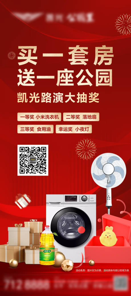源文件下载【幸运大抽奖海报】编号：70970029926335281