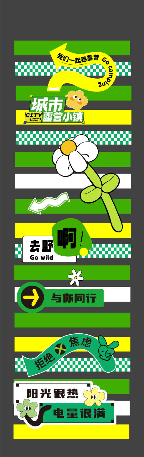 源文件下载【春季城市露营小镇网红斑马线】编号：51460030359154599