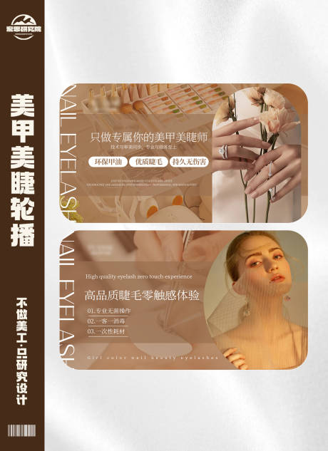 源文件下载【高端时尚美甲美睫轮播banner】编号：33390030292212130