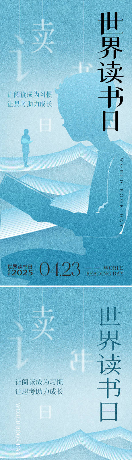 源文件下载【世界读书日海报】编号：68840030135101954