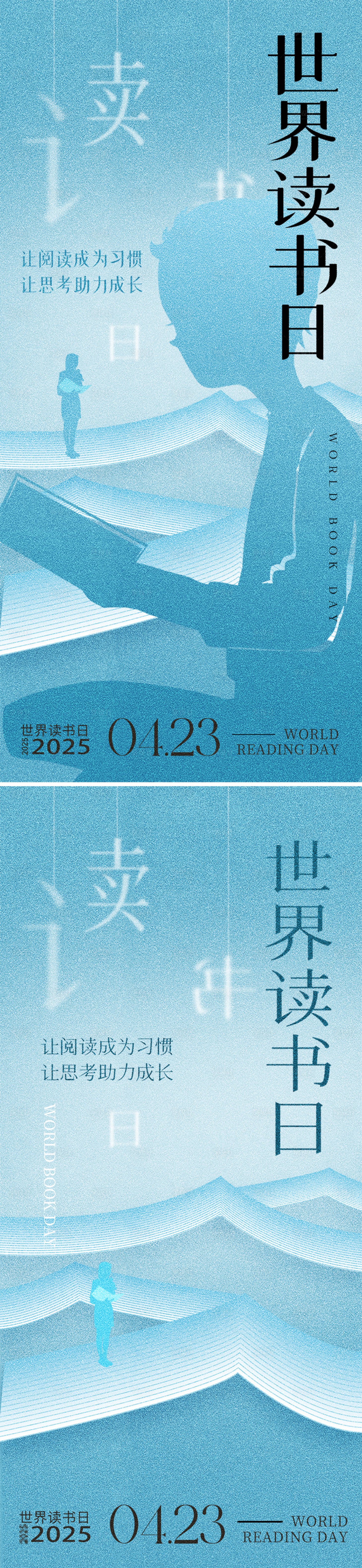 源文件下載【享設計】搜索編號：68840030135101954【世界讀書日海報】