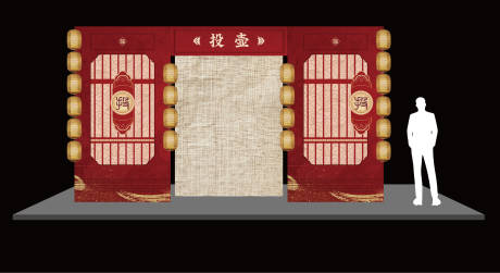源文件下载【享设计】搜索编号：97290030182895357【中式投壶活动背景板】