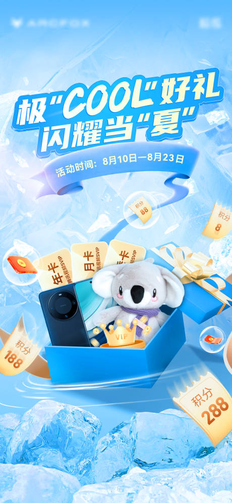 源文件下载【电商年卡好礼活动海报】编号：70040030197421377