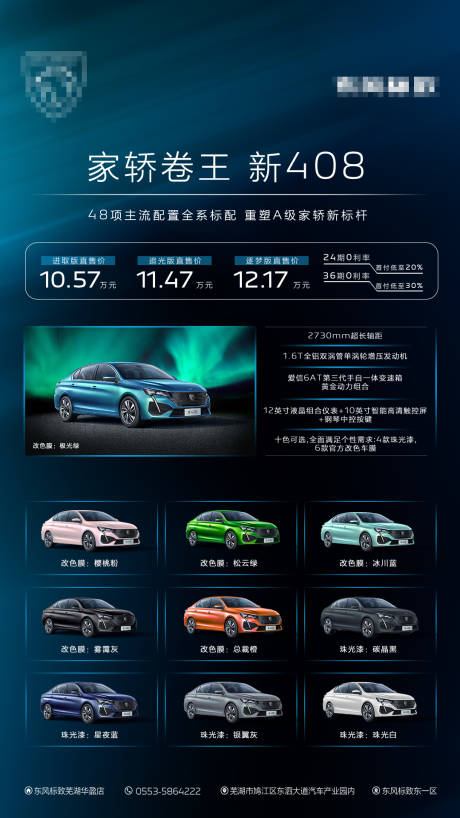 源文件下载【汽车产品宣传海报】编号：42000030256567070