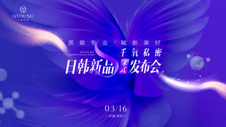 源文件下载【私密日韩新品术式发布会背景板】编号：48660030502573991