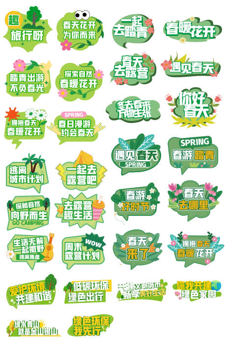 源文件下载【春天春季手举牌】编号：18780030169243532