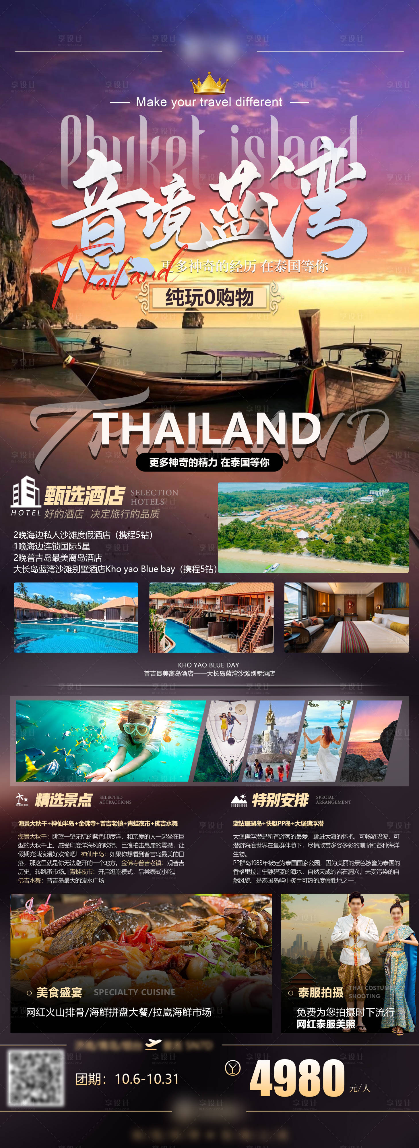 源文件下載【享設計】搜索編號：22540030465776695【泰國旅游海報長圖】