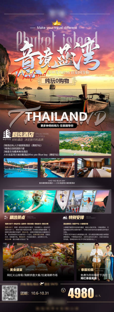 泰国旅游海报长图