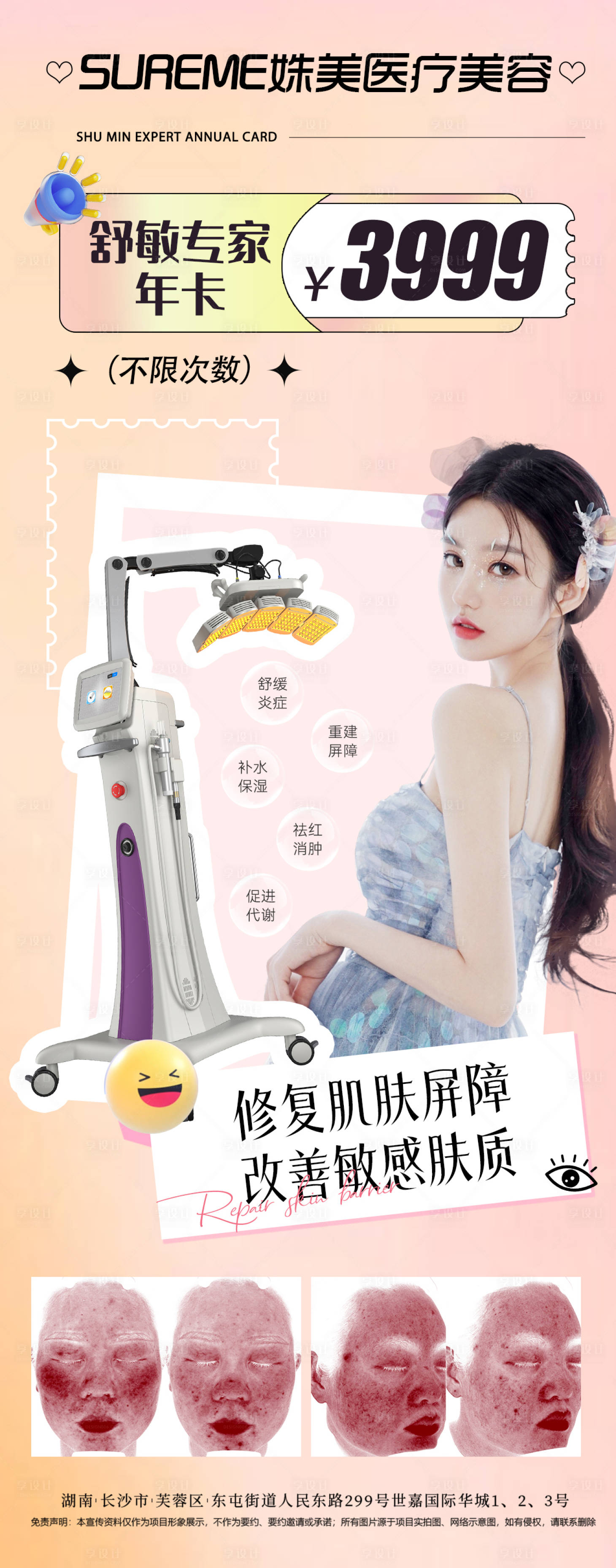 源文件下载【享设计】搜索编号：64770030393903181【舒敏专家年卡宣传海报】