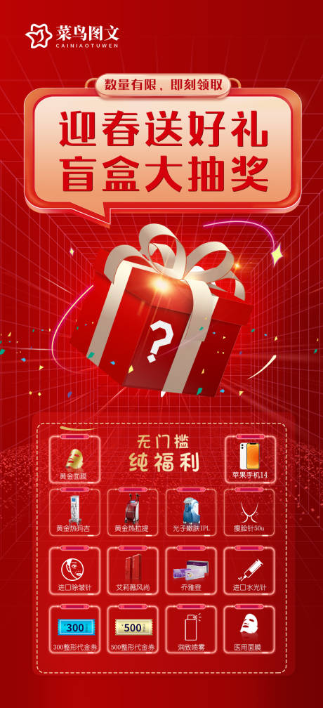 源文件下载【盲盒抽奖活动海报】编号：25590030007257822