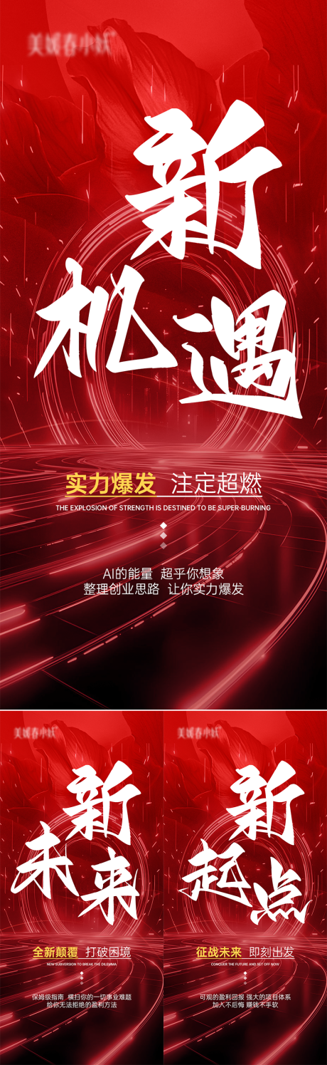 源文件下载【大健康美业造势系列海报】编号：88700030126997427