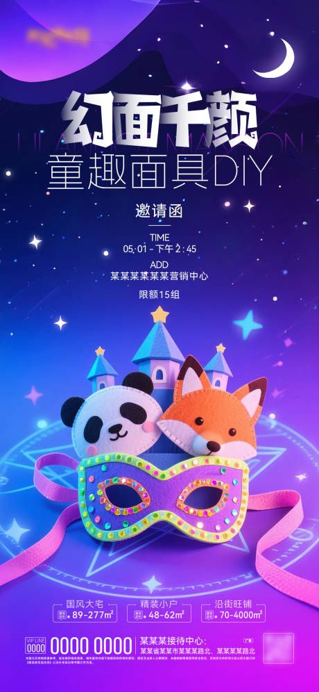 源文件下载【面具diy海报】编号：18720030504756512