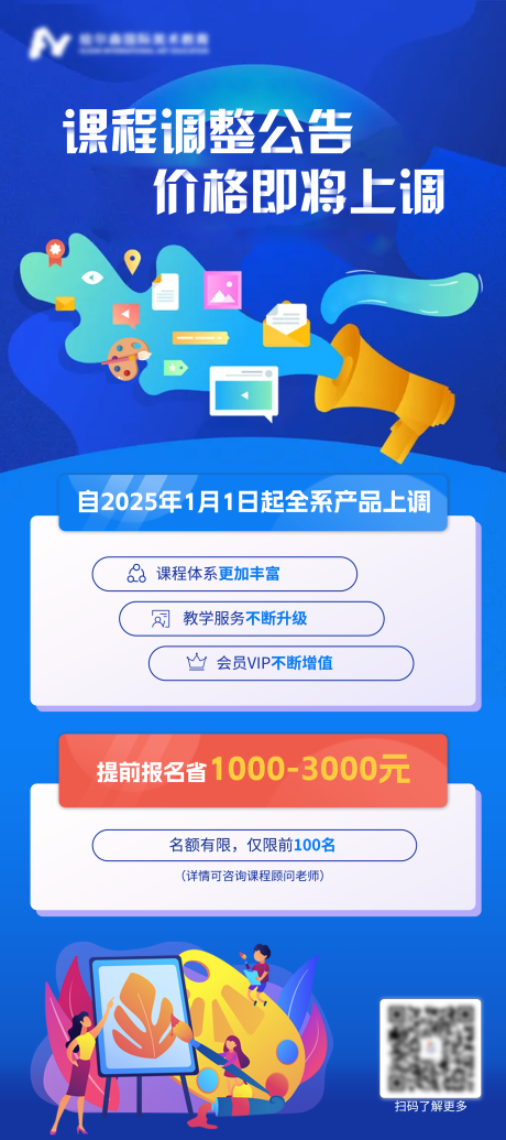 源文件下載【課程教育調整公告海報】編號：28960030029067130