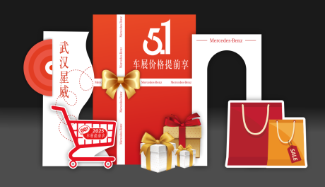 源文件下载【五一车展美陈】编号：31900030475155235