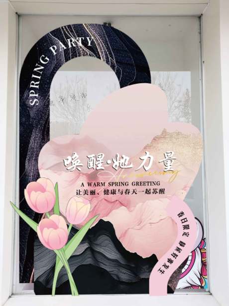 源文件下载【春天美陈堆头活动粉色黑色创意郁金香医】编号：13690030499479988
