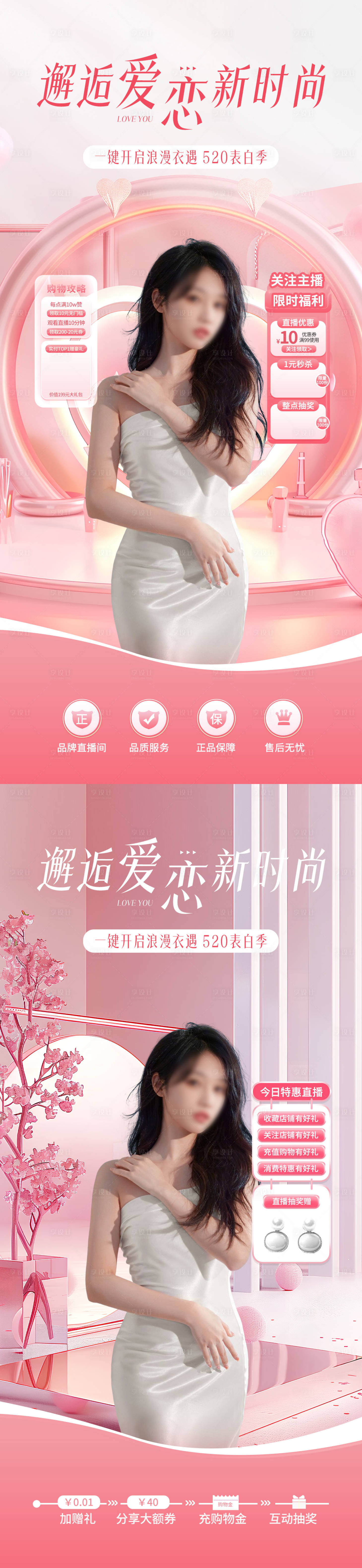 源文件下載【520情人節直播間貼片海報】編號：93960030379238121