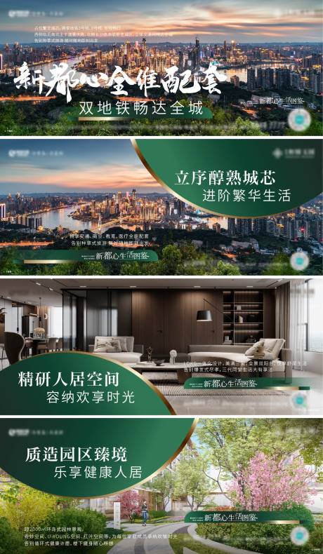 源文件下载【地产绿色横版价值点系列海报】编号：60080030162387359