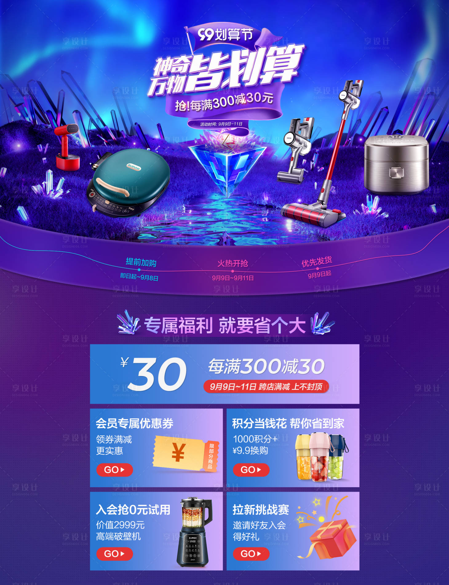 源文件下载【享设计】搜索编号：87350029933938914【99划算节神奇万物皆划算】